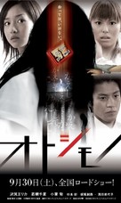 Otoshimono - Japanese poster (xs thumbnail)