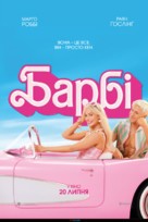 Barbie - Ukrainian Movie Poster (xs thumbnail)