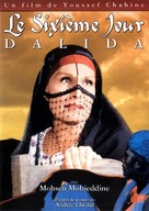 Al-yawm al-Sadis - French DVD movie cover (xs thumbnail)