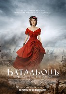 Batalon - Russian Movie Poster (xs thumbnail)