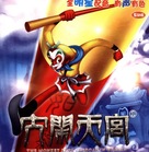 Da nao tian gong - Chinese Movie Poster (xs thumbnail)