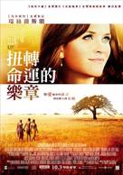 The Good Lie - Taiwanese Movie Poster (xs thumbnail)