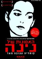 Asonot Shel Nina, Ha- - Israeli poster (xs thumbnail)
