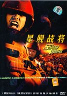 Starship Troopers - Chinese DVD movie cover (xs thumbnail)