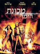 The Time Machine - Israeli DVD movie cover (xs thumbnail)