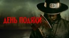 Thanksgiving - Ukrainian Movie Poster (xs thumbnail)