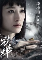 &quot;Cicada of Autumn&quot; - Chinese Movie Poster (xs thumbnail)