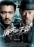Xiao shi de zi dan - Chinese Movie Poster (xs thumbnail)