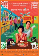 Hainan ji fan - Hong Kong Movie Poster (xs thumbnail)