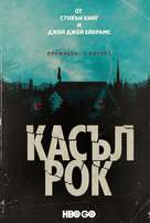 &quot;Castle Rock&quot; - Bulgarian Movie Poster (xs thumbnail)