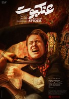 Ankaboot - Iranian Movie Poster (xs thumbnail)