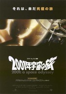 2001: A Space Odyssey - Japanese Movie Cover (xs thumbnail)