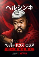 &quot;Money Heist: Korea - Joint Economic Area&quot; - Japanese Movie Poster (xs thumbnail)