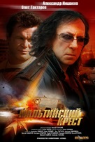 Maltiysky Krest - Russian Movie Poster (xs thumbnail)
