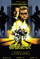 Rogue Force - Chinese Movie Poster (xs thumbnail)