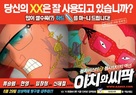 Achi-wa ssipak - South Korean poster (xs thumbnail)