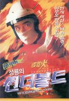 Pik lik foh - South Korean VHS movie cover (xs thumbnail)