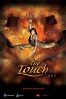 Tian mai zhuan qi - poster (xs thumbnail)