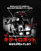 Chopping Mall - Japanese Movie Poster (xs thumbnail)