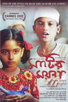 Matir moina - Indian Movie Poster (xs thumbnail)