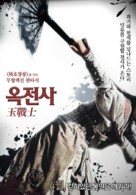 Jade Warrior - South Korean Movie Poster (xs thumbnail)