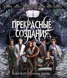 Beautiful Creatures - Russian Movie Cover (xs thumbnail)