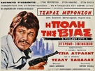 Citt&agrave; violenta - Greek Movie Poster (xs thumbnail)