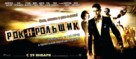 RocknRolla - Russian Movie Poster (xs thumbnail)