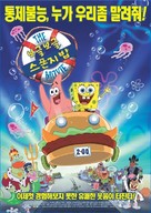 Spongebob Squarepants - South Korean Movie Poster (xs thumbnail)