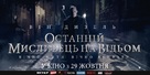 The Last Witch Hunter - Ukrainian Movie Poster (xs thumbnail)