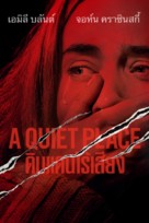 A Quiet Place - Thai Movie Cover (xs thumbnail)