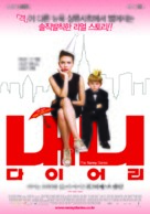 The Nanny Diaries - South Korean Movie Poster (xs thumbnail)