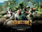 Journey 2: The Mysterious Island - Russian Movie Poster (xs thumbnail)