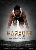 The One Man Olympics - Chinese Movie Poster (xs thumbnail)