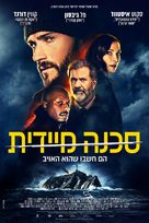 Dangerous - Israeli Movie Poster (xs thumbnail)