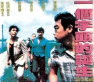 Yi ge zi tou de dan sheng - Hong Kong Movie Poster (xs thumbnail)