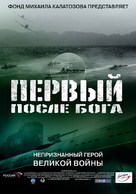 Perviy posle Boga - Russian Movie Poster (xs thumbnail)