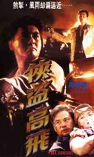 Xia dao Gao Fei - Hong Kong VHS movie cover (xs thumbnail)