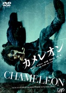 Chameleon - Japanese Movie Cover (xs thumbnail)