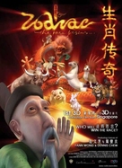 Sheng xiao chuan qi - Chinese Movie Poster (xs thumbnail)