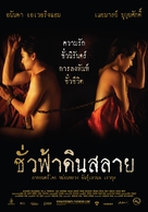Chua fah din salai - Thai Movie Poster (xs thumbnail)