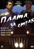 Le salaire de la peur - Russian Movie Cover (xs thumbnail)