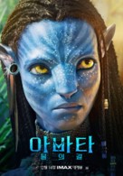 Avatar: The Way of Water - South Korean Movie Poster (xs thumbnail)