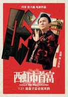 Hello Mr. Billionaire - Chinese Movie Poster (xs thumbnail)