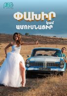 Run Away or Get Married - Armenian Movie Poster (xs thumbnail)