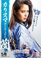 Hell&#039;s Garden - Japanese Movie Poster (xs thumbnail)