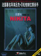 Nikita - Chinese Movie Cover (xs thumbnail)