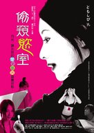 Tomoshibi - Taiwanese Movie Poster (xs thumbnail)