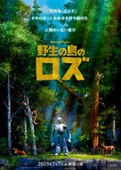 The Wild Robot - Japanese Movie Poster (xs thumbnail)