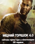 Live Free or Die Hard - Ukrainian Movie Poster (xs thumbnail)